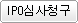 iPO�ɻ�û��