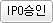 IPO����
